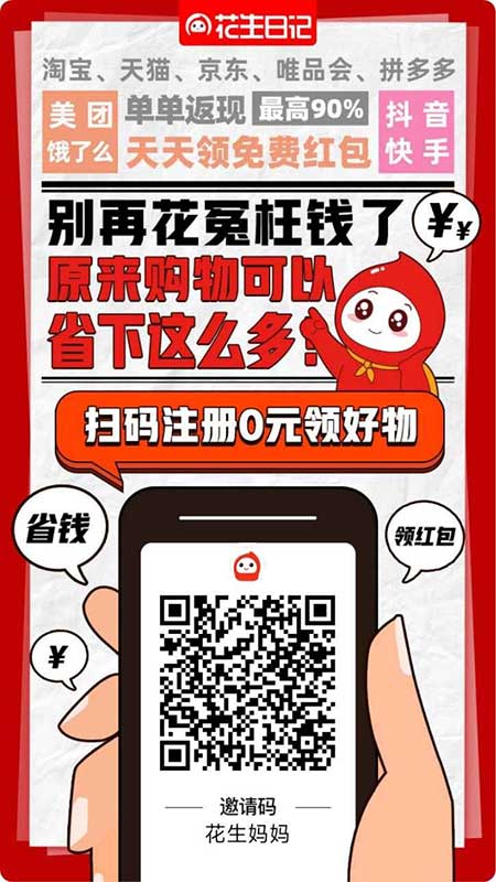 花生日記APP自用省錢(qián)，分享賺錢(qián)，網(wǎng)購(gòu)必備，寶媽0元兼職創(chuàng)業(yè)首選