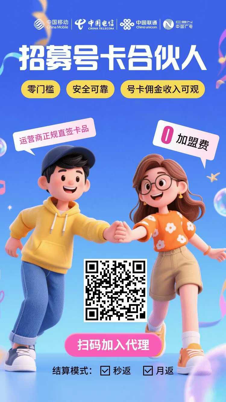 零投資副業(yè)項(xiàng)目：流量卡推廣（四大運(yùn)營(yíng)商：電信、聯(lián)通、移動(dòng)、廣電）